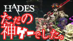 switchとSteamのゲームタイトルHADESのアイキャッチ画像