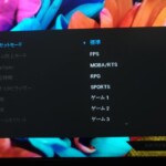 AW2521HFのゲームモードのプリセットモード選択画像
