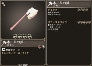 for the kingの武器の斧の画像１