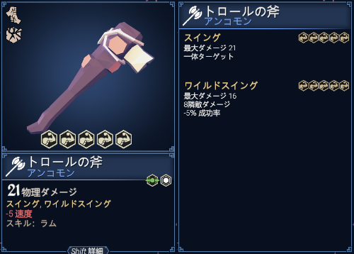 for the kingの武器の斧の画像３