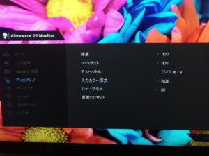 AW2521HFのディスプレイの選択画像