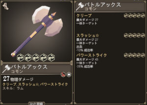 for the kingの武器の斧の画像２