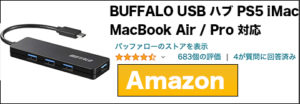 baffaloのusbハブのアマゾンリンク画像