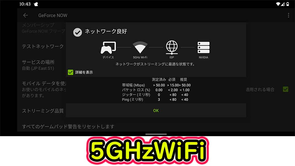 Geforce NowのPCでのストリーミング品質の設定のwifi使用時の画像